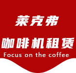 每斤咖啡豆能磨出多少杯咖啡？实际数量与咖啡浓度有关。-咖啡知识-共和新路咖啡机租赁|上海咖啡机租赁|共和新路全自动咖啡机|共和新路半自动咖啡机|共和新路办公室咖啡机|共和新路公司咖啡机_[莱克弗咖啡机租赁]